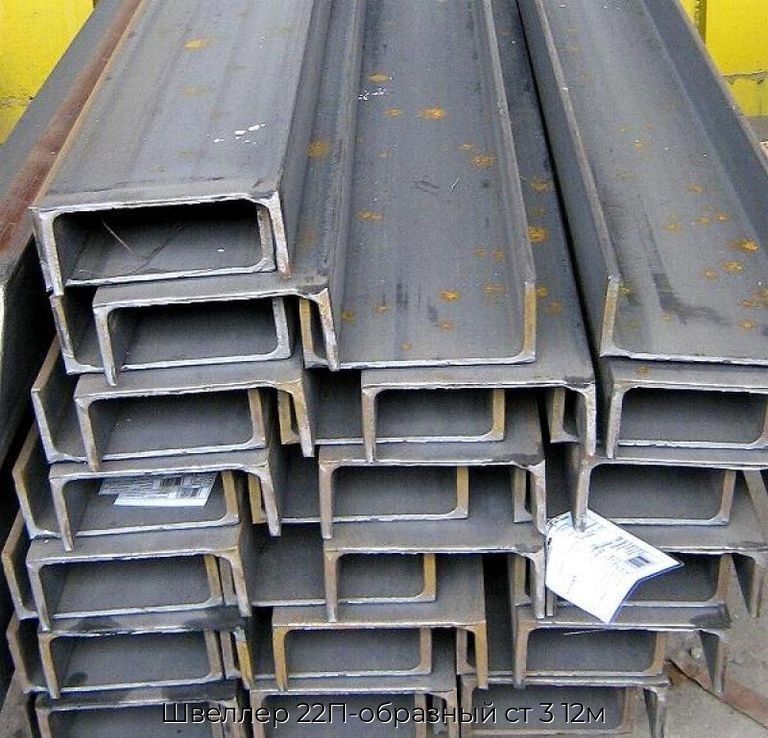 Швеллер 22П-образный ст 3 12м